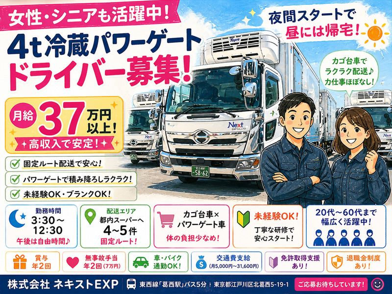 株式会社ネキストＥＸＰの求人・転職情報
