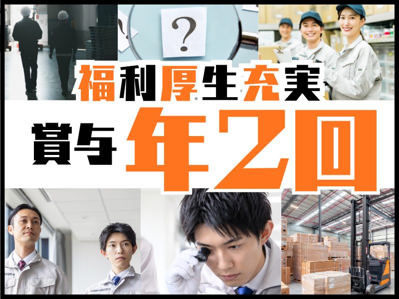三和化工株式会社のアルバイト・バイト求人情報-03