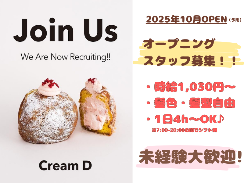 Cream D Tokaiの派遣求人情報