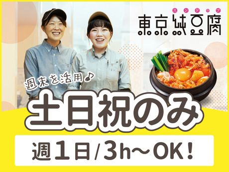 東京純豆腐　(スンドゥブ)二子玉川店のアルバイト・バイト求人情報-04
