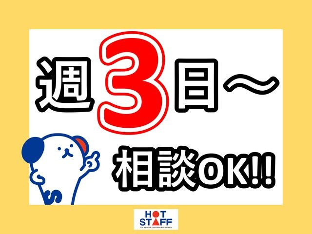 株式会社ホットスタッフ和歌山のアルバイト・バイト求人情報-02