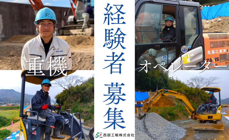 西部工輸株式会社の求人・転職情報