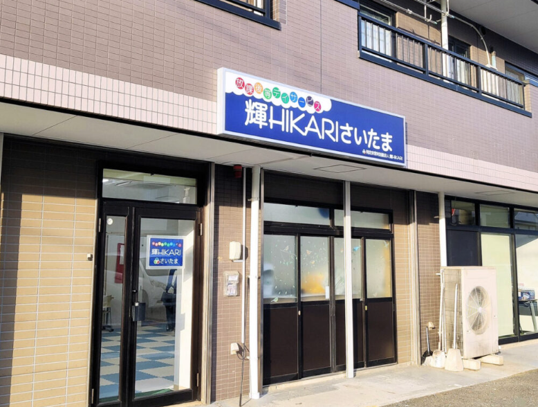  特定非営利活動法人　輝HIKARIの求人・転職情報