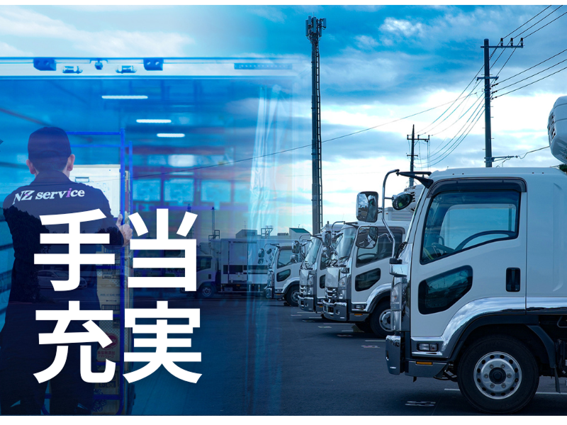 ＮＺサービス株式会社の求人・転職情報