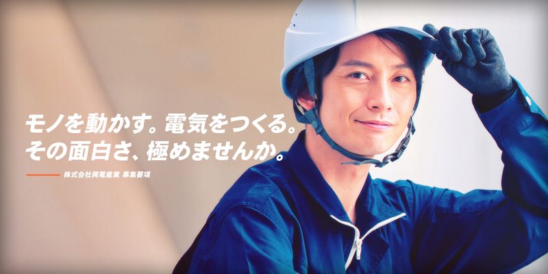 株式会社興電産業の求人・転職情報