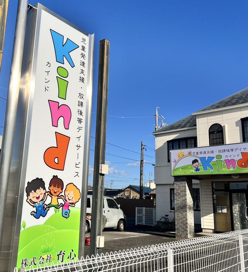 株式会社育心の求人・転職情報