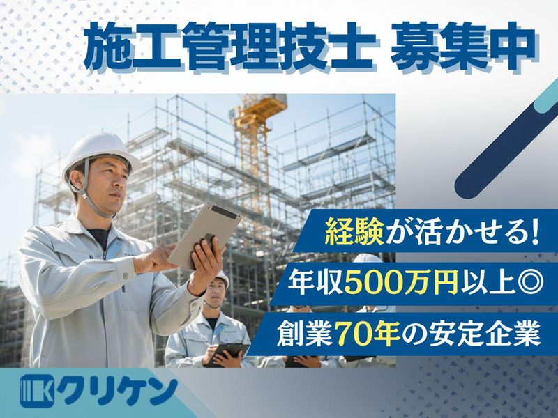 株式会社クリケンの求人・転職情報