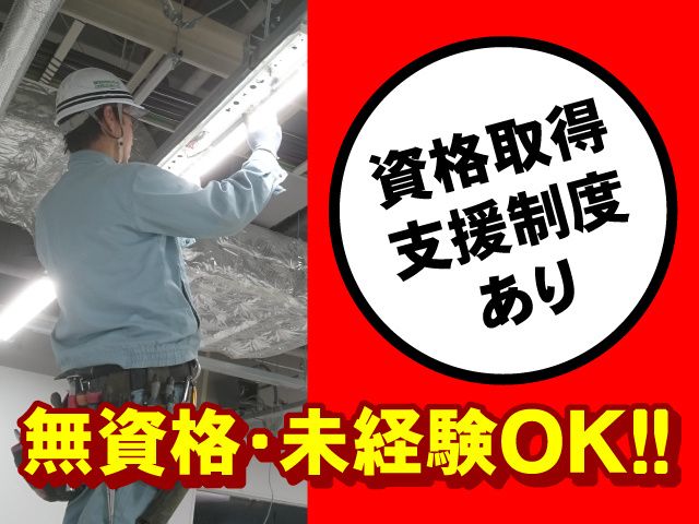 株式会社依田電気の求人