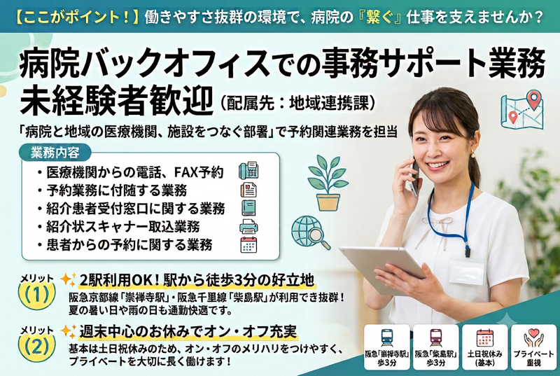 淀川キリスト教病院のアルバイト・バイト求人情報-33