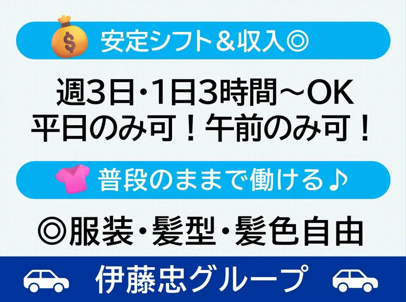 株式会社WECARS(ウィーカーズ)　立川コンタクトセンター/16cctcのアルバイト・バイト求人情報
