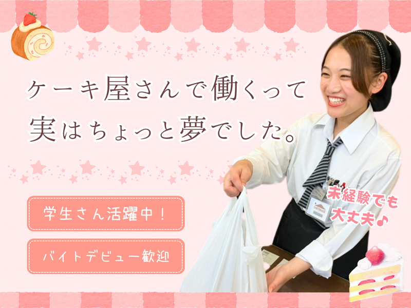 シャトレーゼ　安城店のアルバイト・バイト求人情報-02