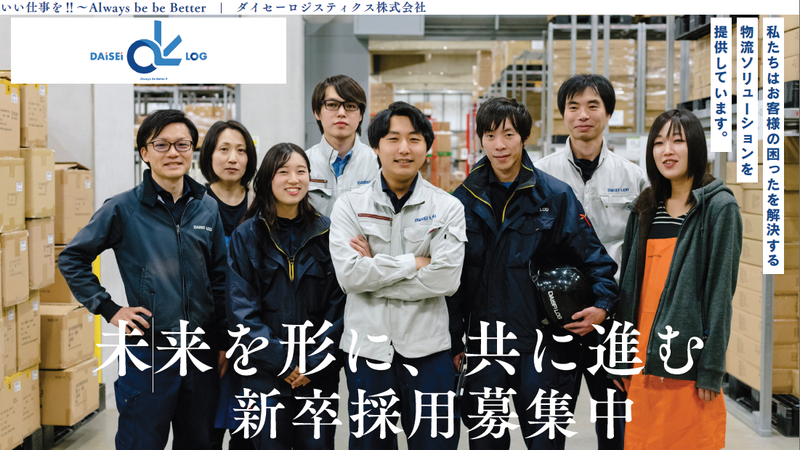 ダイセーロジスティクス㈱