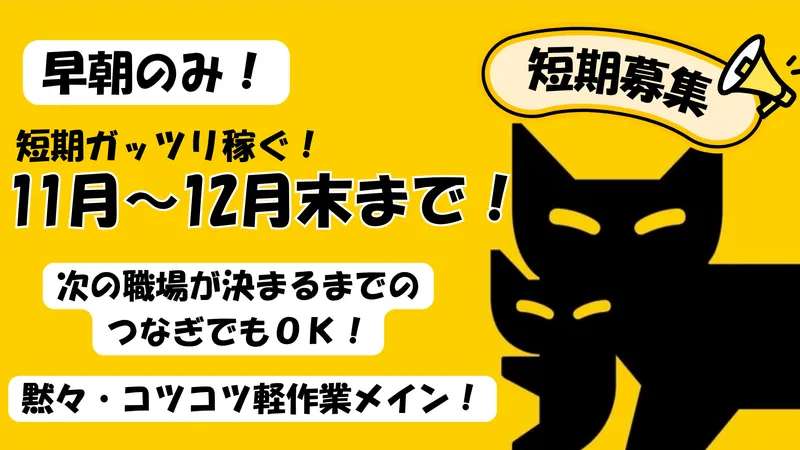 ヤマト運輸株式会社　飯田三日市場営業所のアルバイト・バイト求人情報