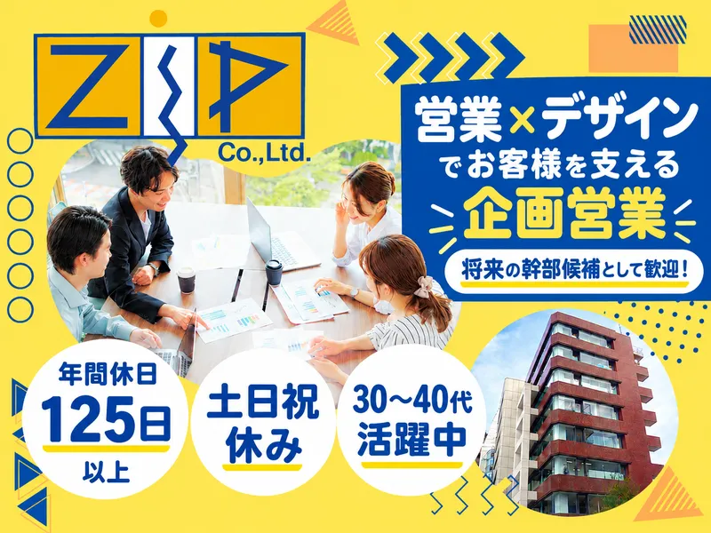 株式会社ジップの求人・転職情報