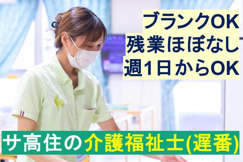 株式会社メッドインフォマティクス(サービス付き高齢者向け住宅まごころの杜)のアルバイト・バイト求人情報-08