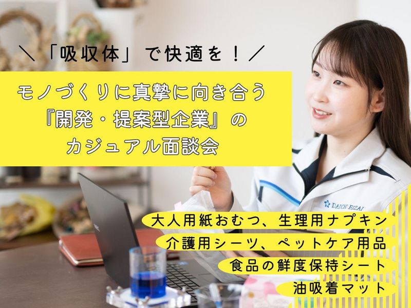 第一衛材株式会社