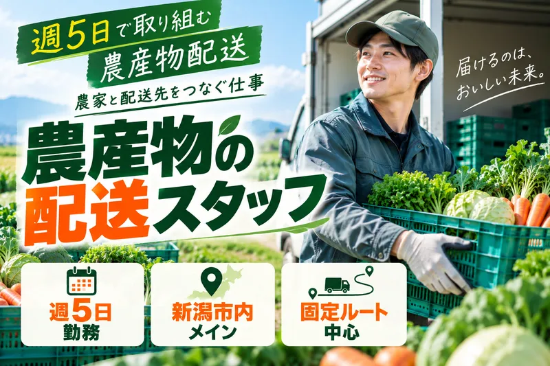 にいがた共創株式会社の求人・転職情報