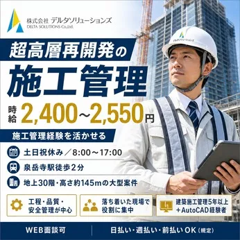 株式会社デルタソリューションズの派遣求人情報