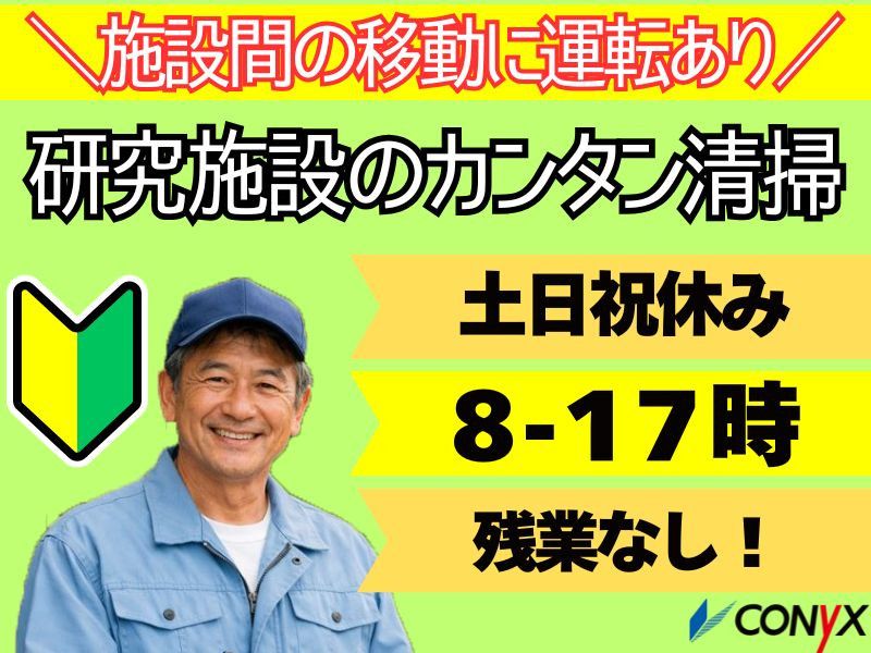 コニックス株式会社の求人・転職情報