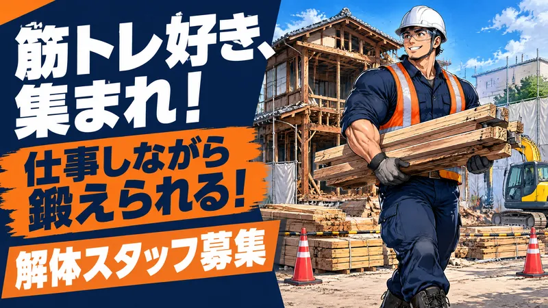 株式会社義建工舎の求人・転職情報