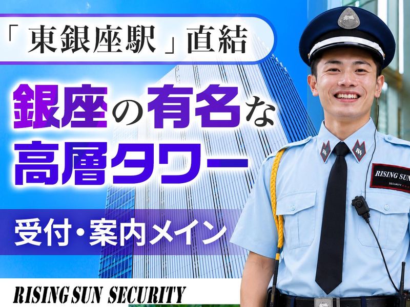 株式会社ライジングサンセキュリティーサービス池袋BASEの求人・転職情報