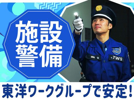 東洋ワークセキュリティ株式会社の求人・転職情報