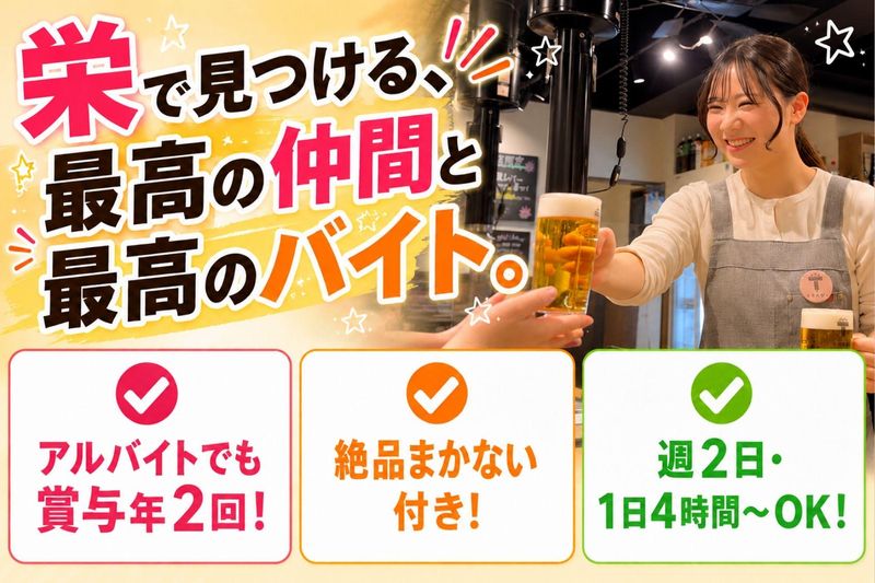 焼肉とんび栄住吉店のアルバイト・バイト求人情報-02