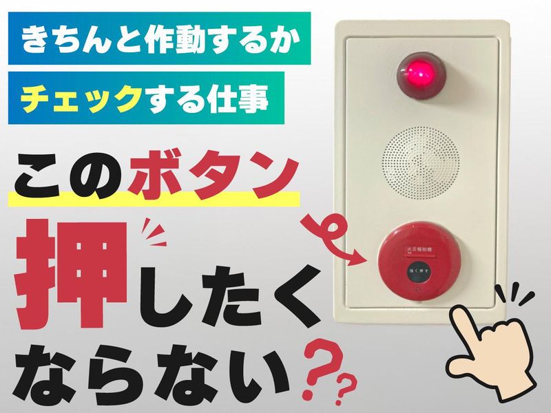 有限会社コバヤシ防災システムの求人・転職情報