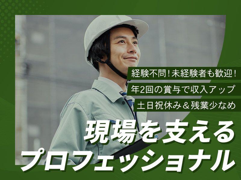 株式会社エビス工務店の求人・転職情報