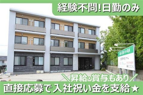 住宅型有料老人ホーム 四季の華の求人・転職情報