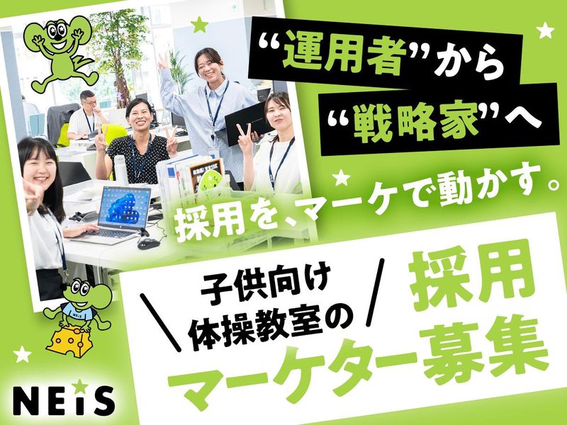 ネイス株式会社の求人・転職情報