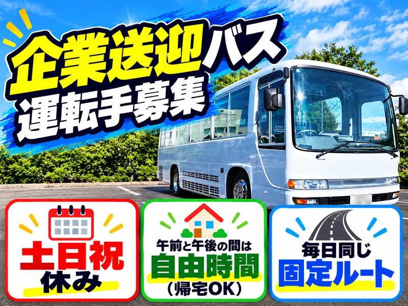 フクイ流通サービス株式会社　山下営業所のアルバイト・バイト求人情報