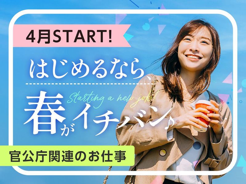 富士ソフトサービスビューロ株式会社/C310-CB1のアルバイト・バイト求人情報-10