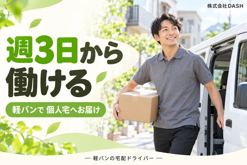 株式会社ＤＡＳＨの求人・転職情報