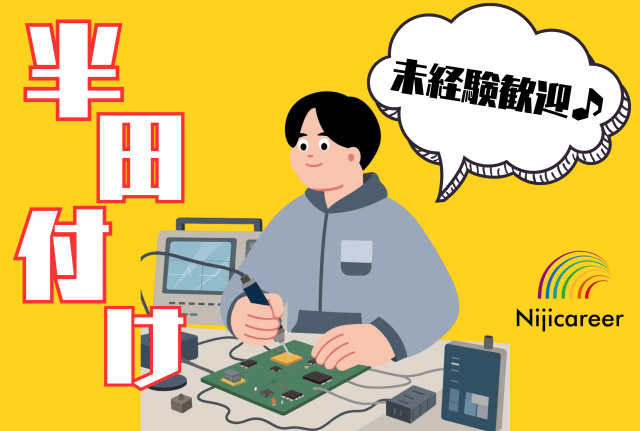 株式会社ニジキャリアのアルバイト・バイト求人情報-22