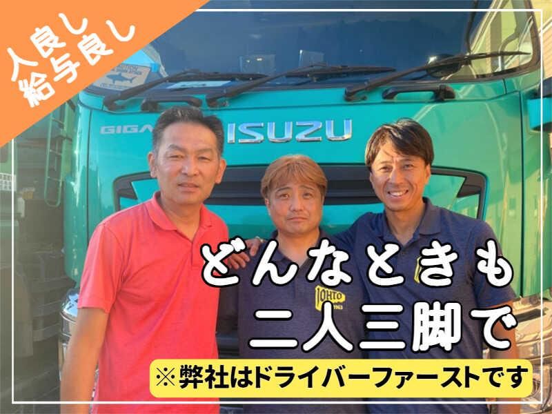 城東産業株式会社の求人・転職情報