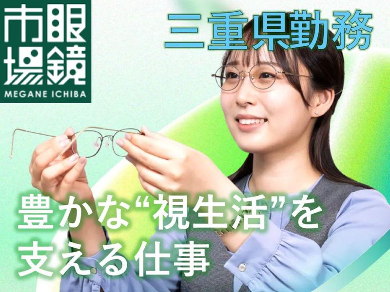 株式会社　メガネトップ