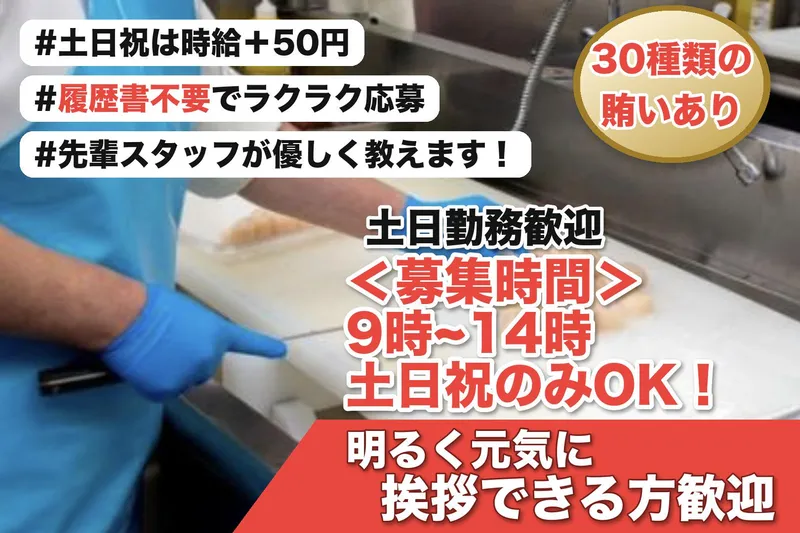 なごやか亭　白石本通店のアルバイト・バイト求人情報