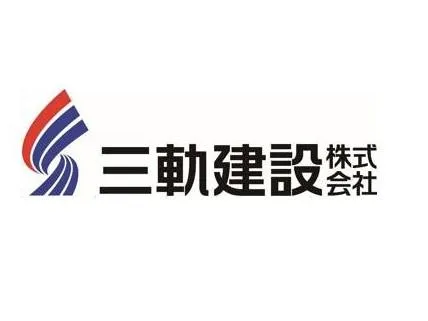三軌建設株式会社の求人・転職情報