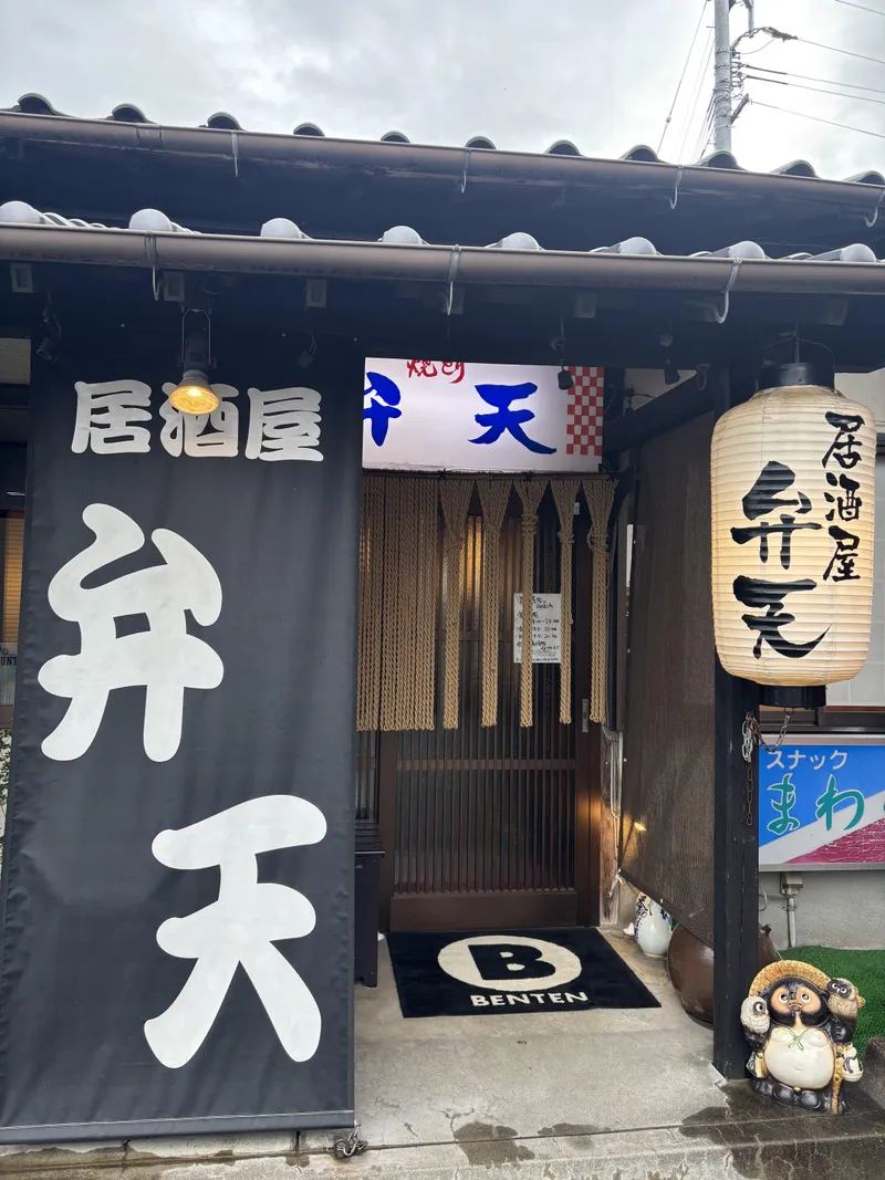 居酒屋弁天のアルバイト・バイト求人情報