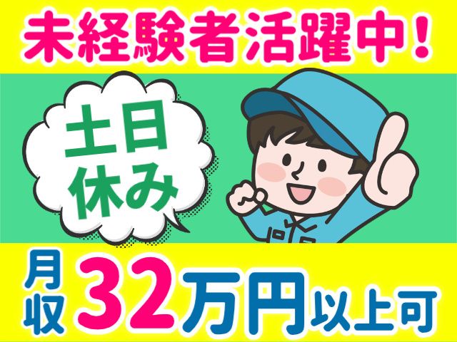 株式会社ヒューマンアイ 仙台営業所の派遣求人情報