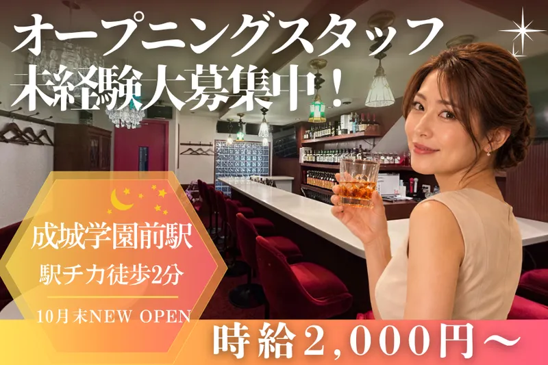 株式会社ANLOOP_ロマンチック成城学園前店のアルバイト・バイト求人情報