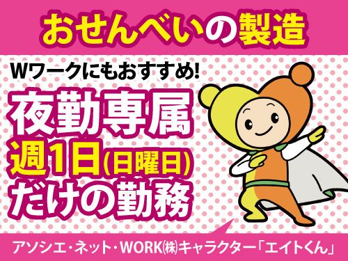 アソシエ・ネット・WORK株式会社の求人・転職情報