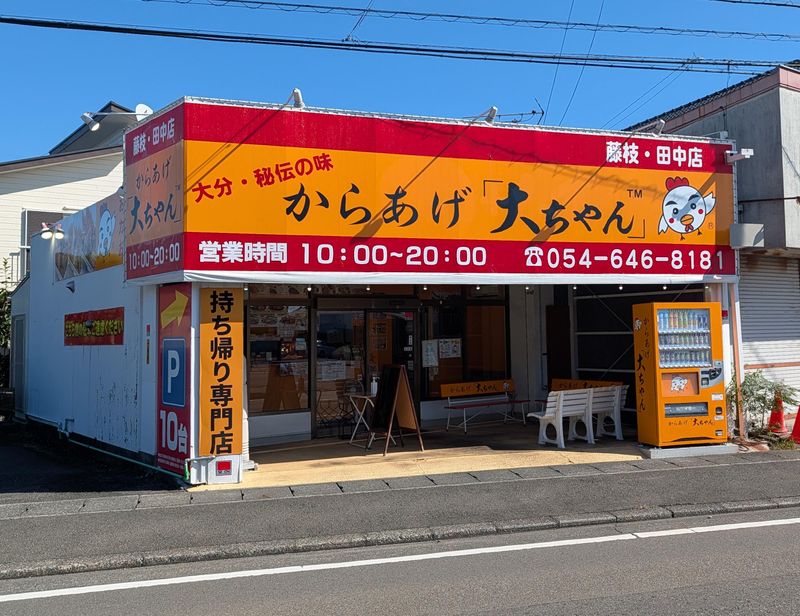 からあげ大ちゃん藤枝・田中店のアルバイト・バイト求人情報-02