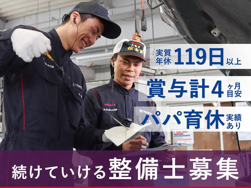 ネッツトヨタ三重株式会社 松阪南店のアルバイト・バイト求人情報-01
