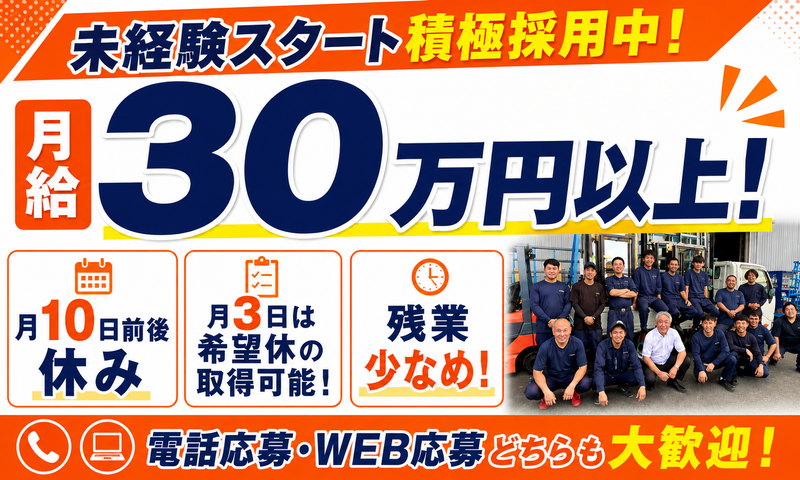 株式会社一全の求人・転職情報