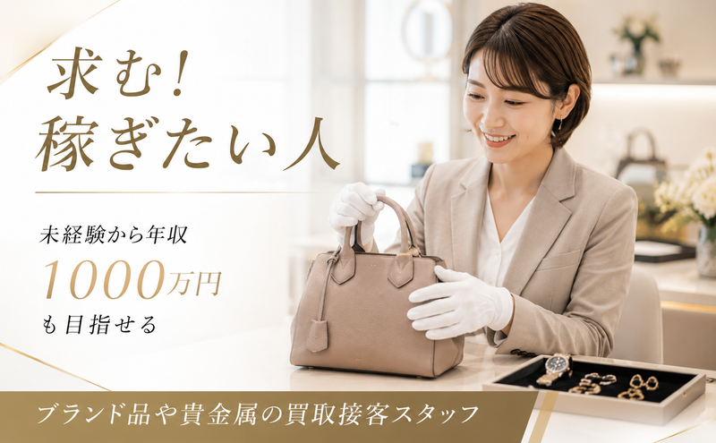おたからや ハピオスあかし店の求人・転職情報