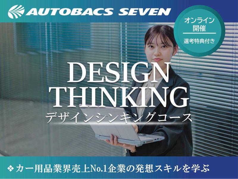 株式会社オートバックスセブン