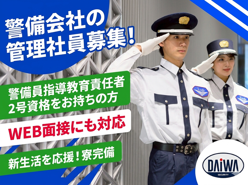 株式会社ダイワ・セキュリティーの求人・転職情報