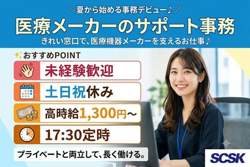ＳＣＳＫサービスウェア株式会社の求人・転職情報